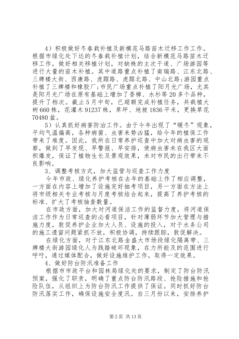 2024年区政府城建工作总结_第2页