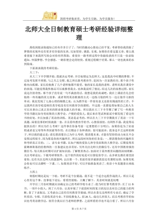 北师大全日制教育硕士考研经验详细整理
