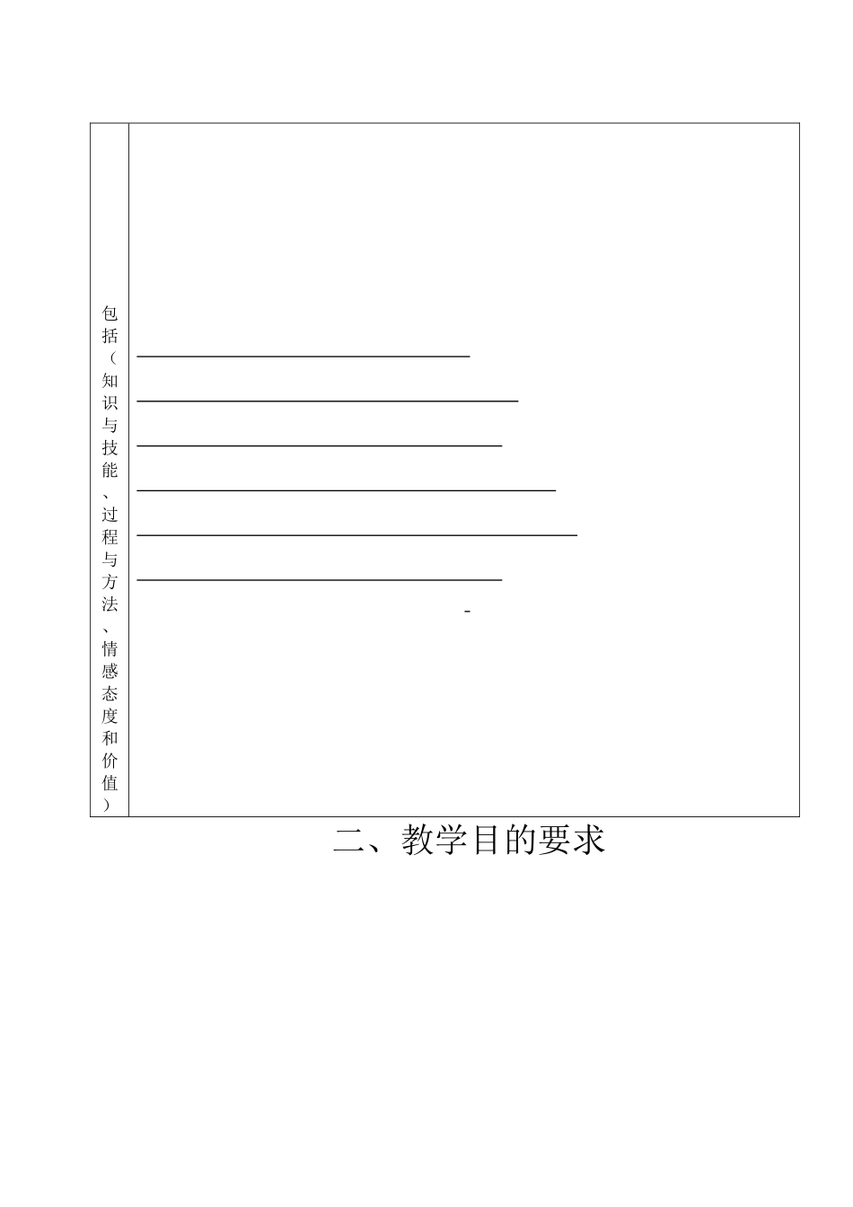 北师大版《品德与社会》六年级上册教学计划_第3页