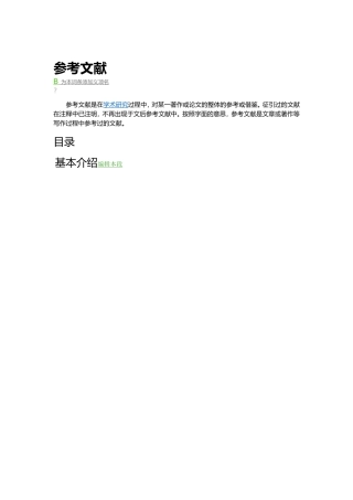 参考文献格式(国标)