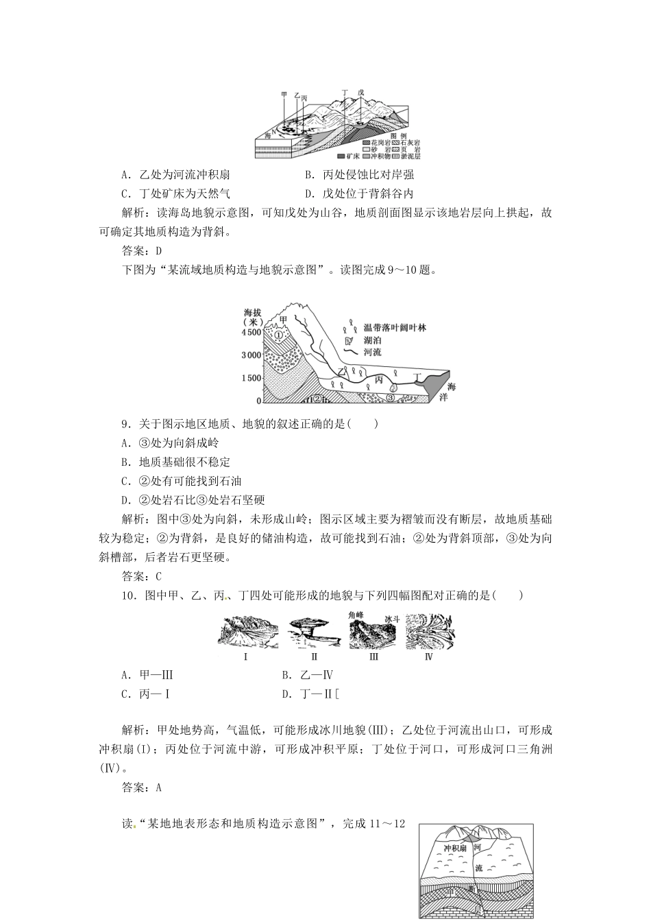 高中地理 第二单元 第一节 第2课时 内、外力作用与地表形态变化创新演练大冲关 鲁教版必修1_第3页