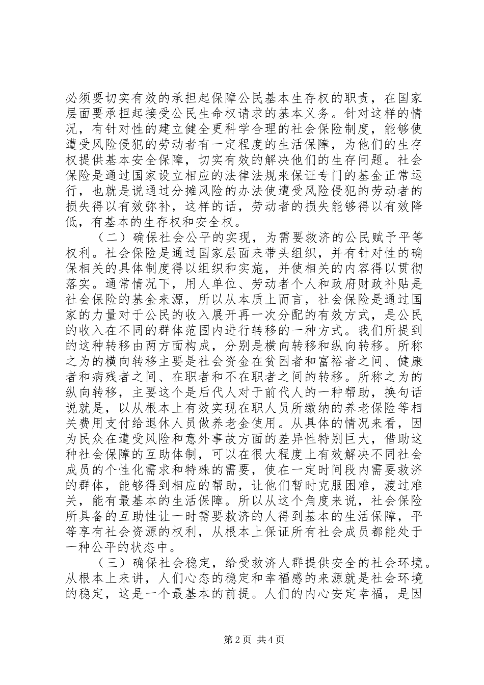 2024年社会保险对侵权救济影响及发展_第2页