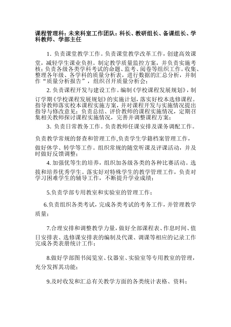 北师大泉州附中附属小学机构设置及各部门职责_第3页