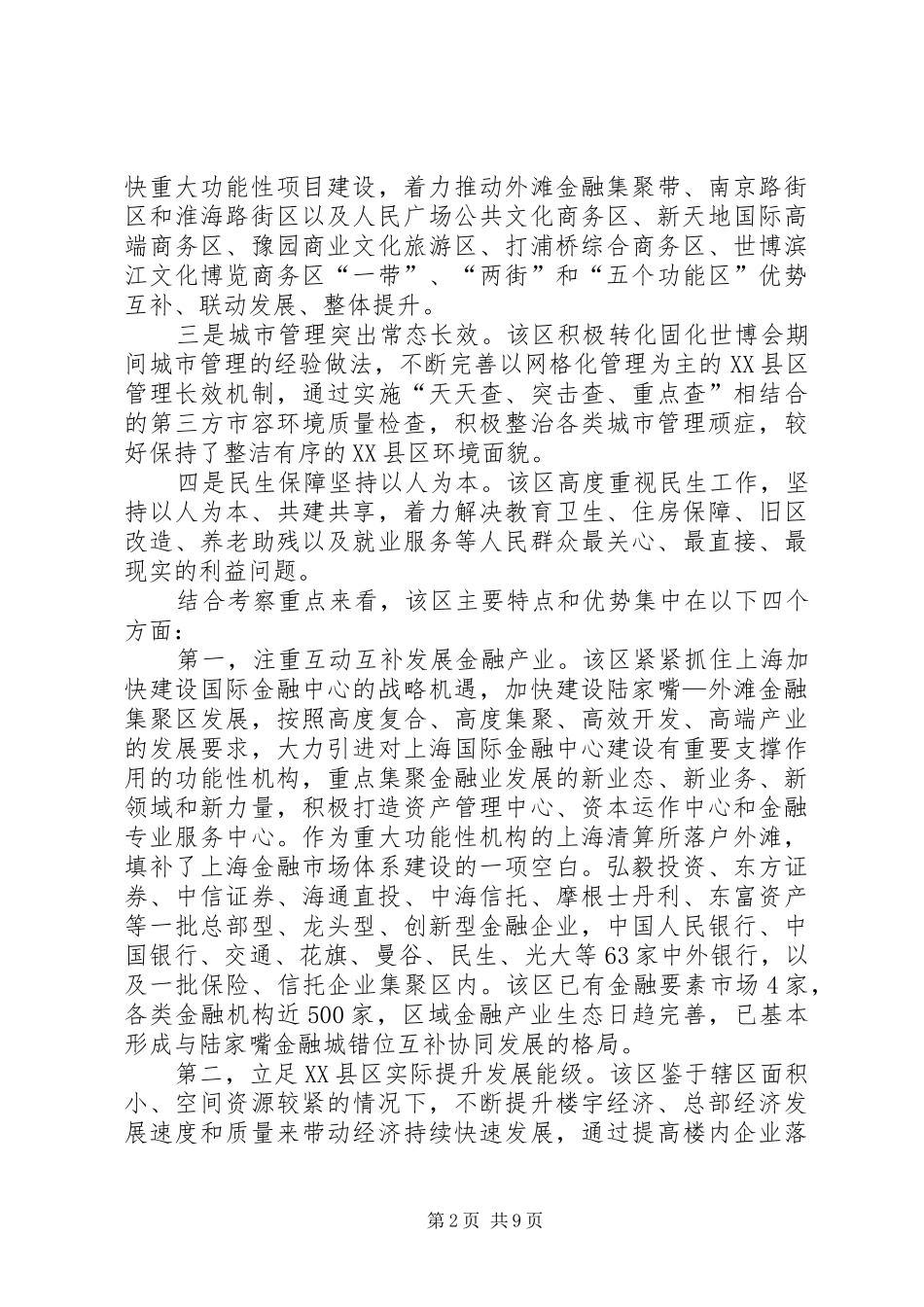 2024年区政府代表团赴上海南京学习考察报告_第2页