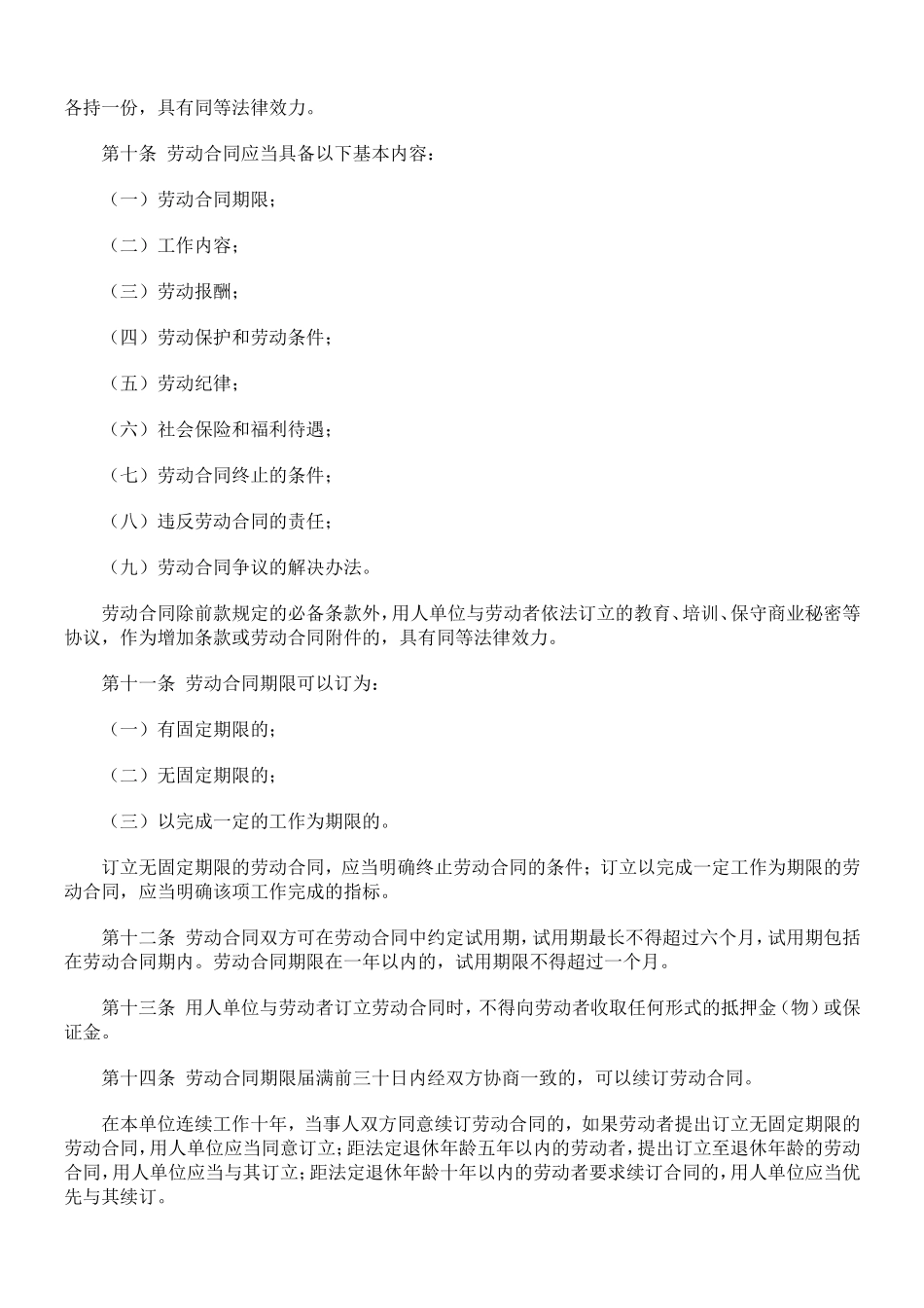 参考文献-广州市劳动合同管理规定_第2页