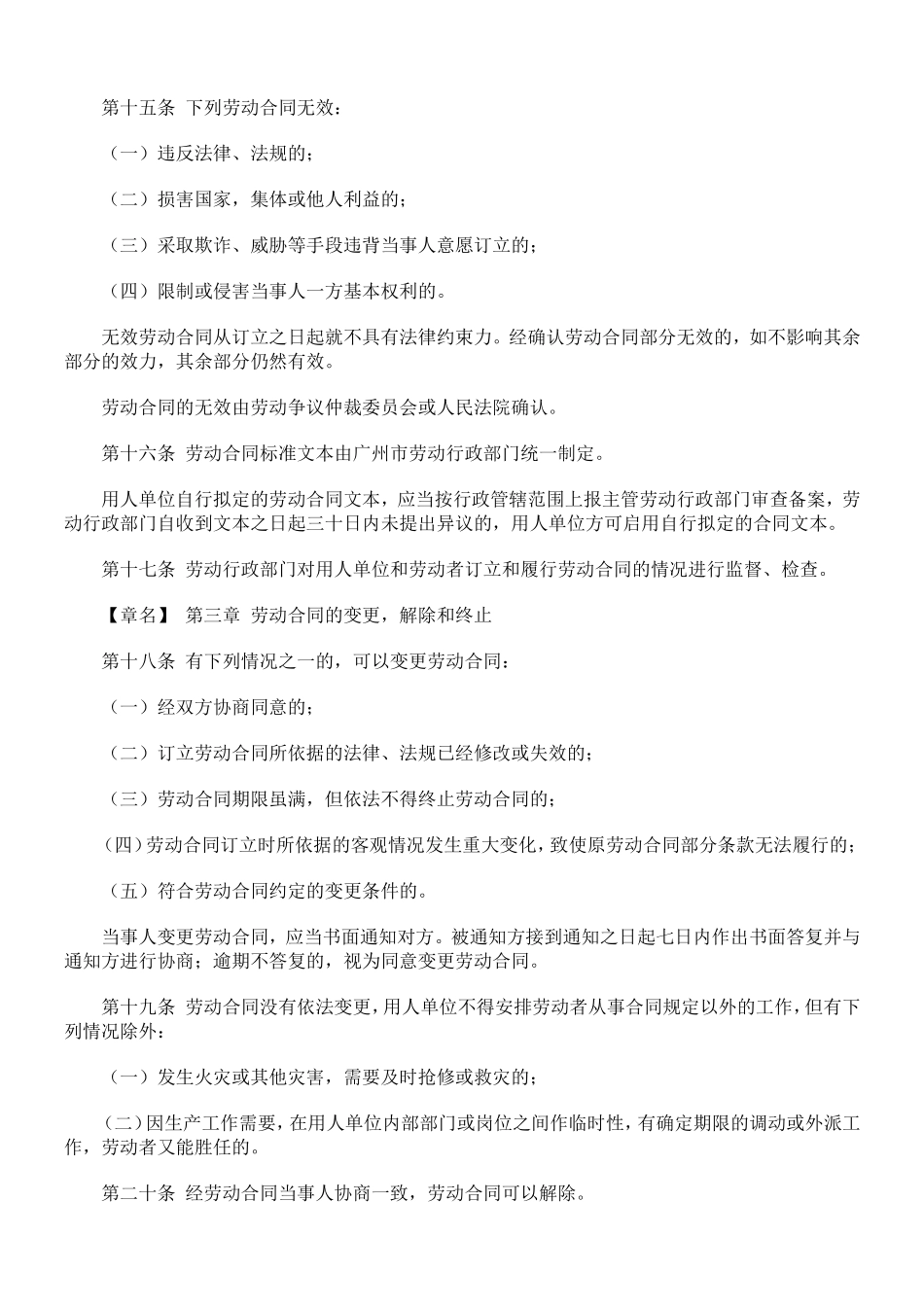 参考文献-广州市劳动合同管理规定_第3页