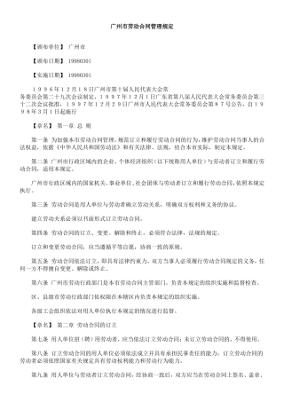 参考文献-广州市劳动合同管理规定