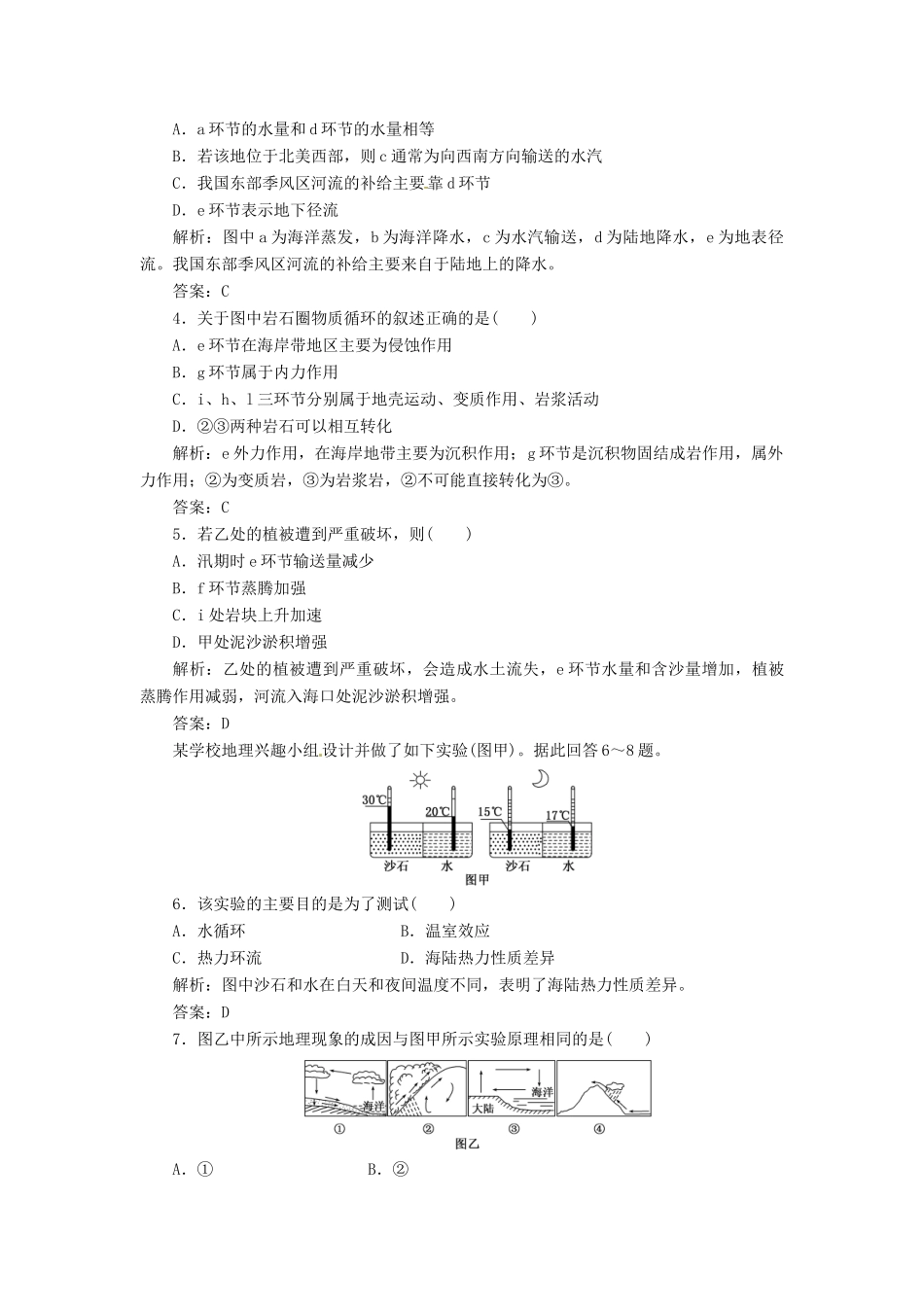 高中地理 第二单元 检测发现闯关 鲁教版必修1_第2页