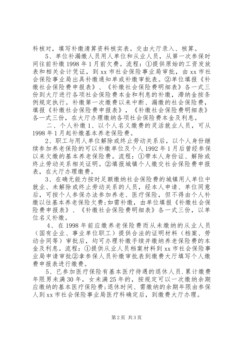 2024年社会保险费补缴申请书_第2页