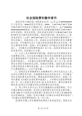 2024年社会保险费补缴申请书