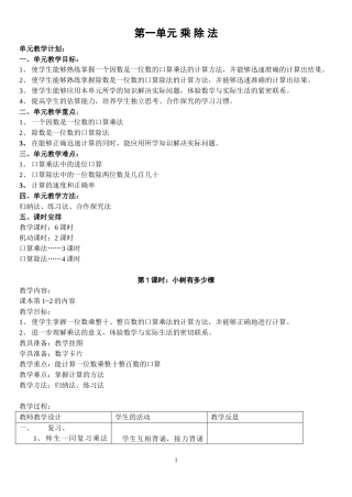 北师大三年级上册第一单元教案-乘除法