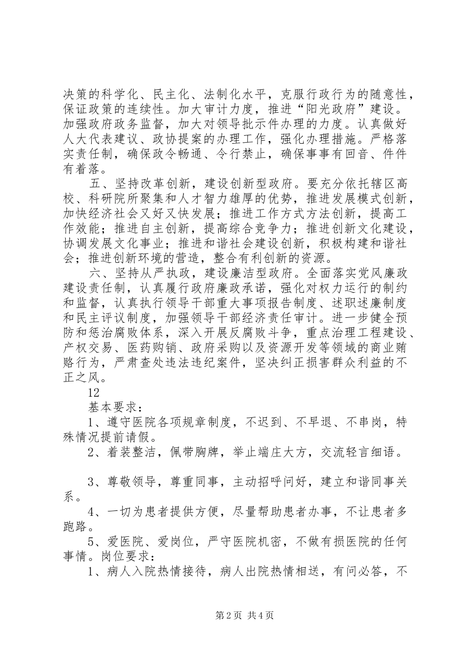 2024年区政府党风建设承诺书_第2页