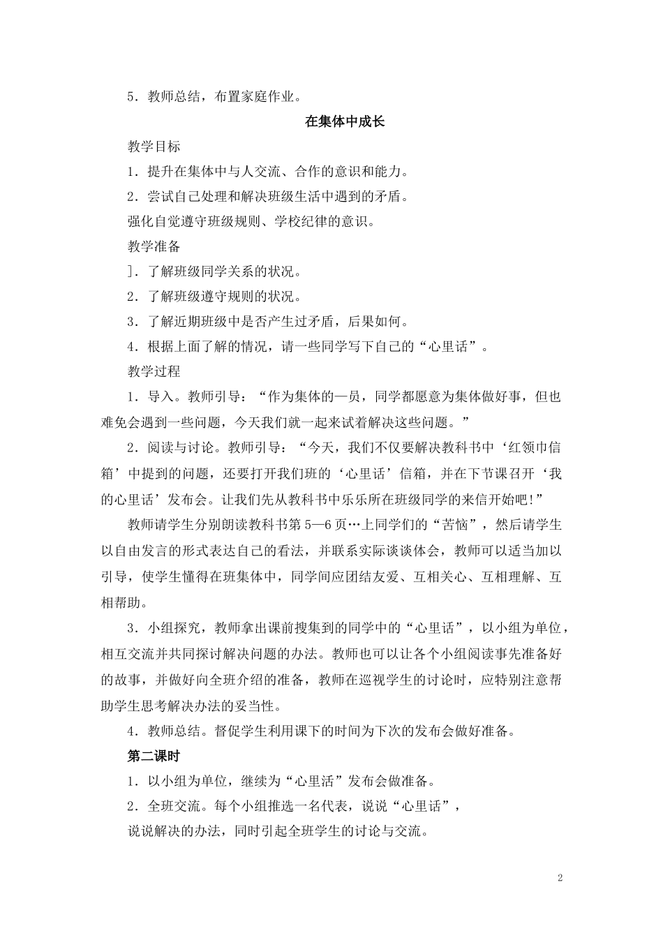 北师大版《品德与社会》五年级下册教案(全)_第2页