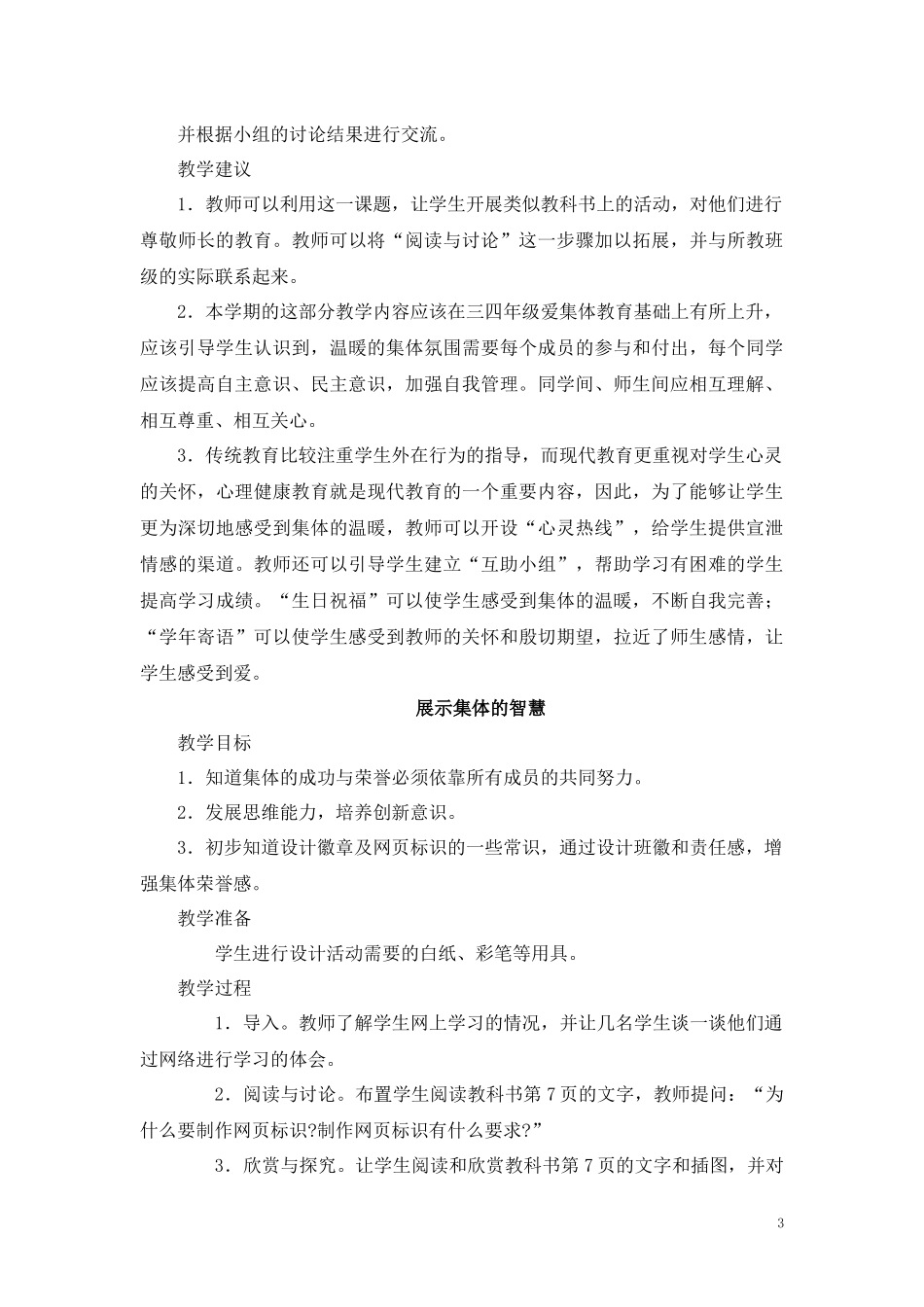 北师大版《品德与社会》五年级下册教案(全)_第3页