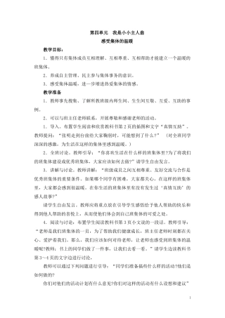 北师大版《品德与社会》五年级下册教案(全)