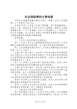 2024年社会保险费的计费依据