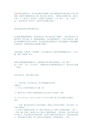 参考文献和目录自动生成