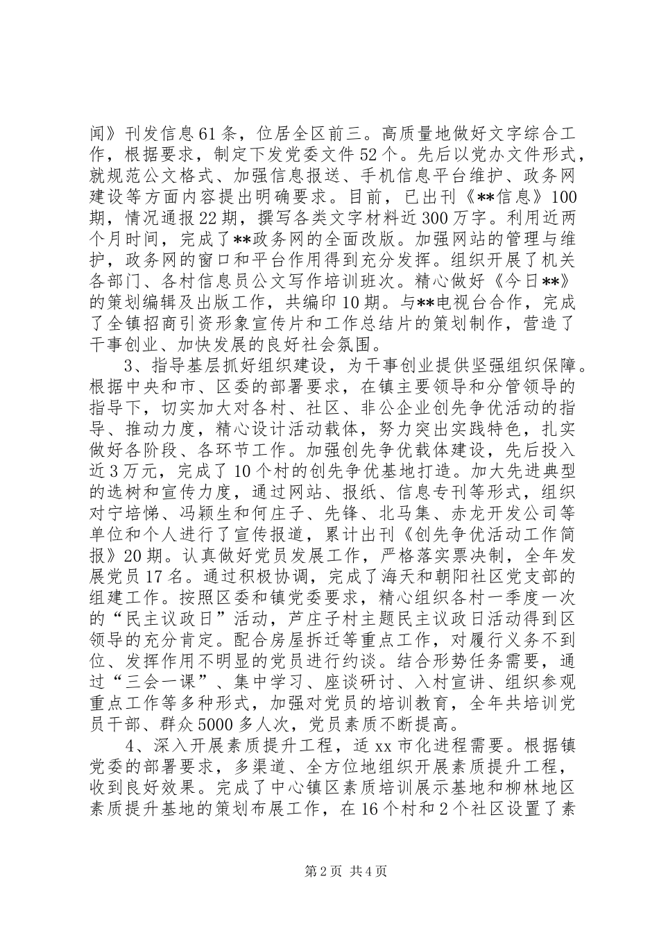 2024年区政府党委办公室年终总结_第2页