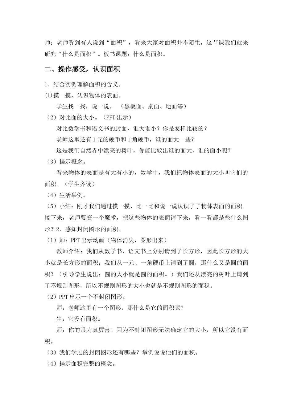 北师大三年级数学下册《什么是面积》教学设计_第2页