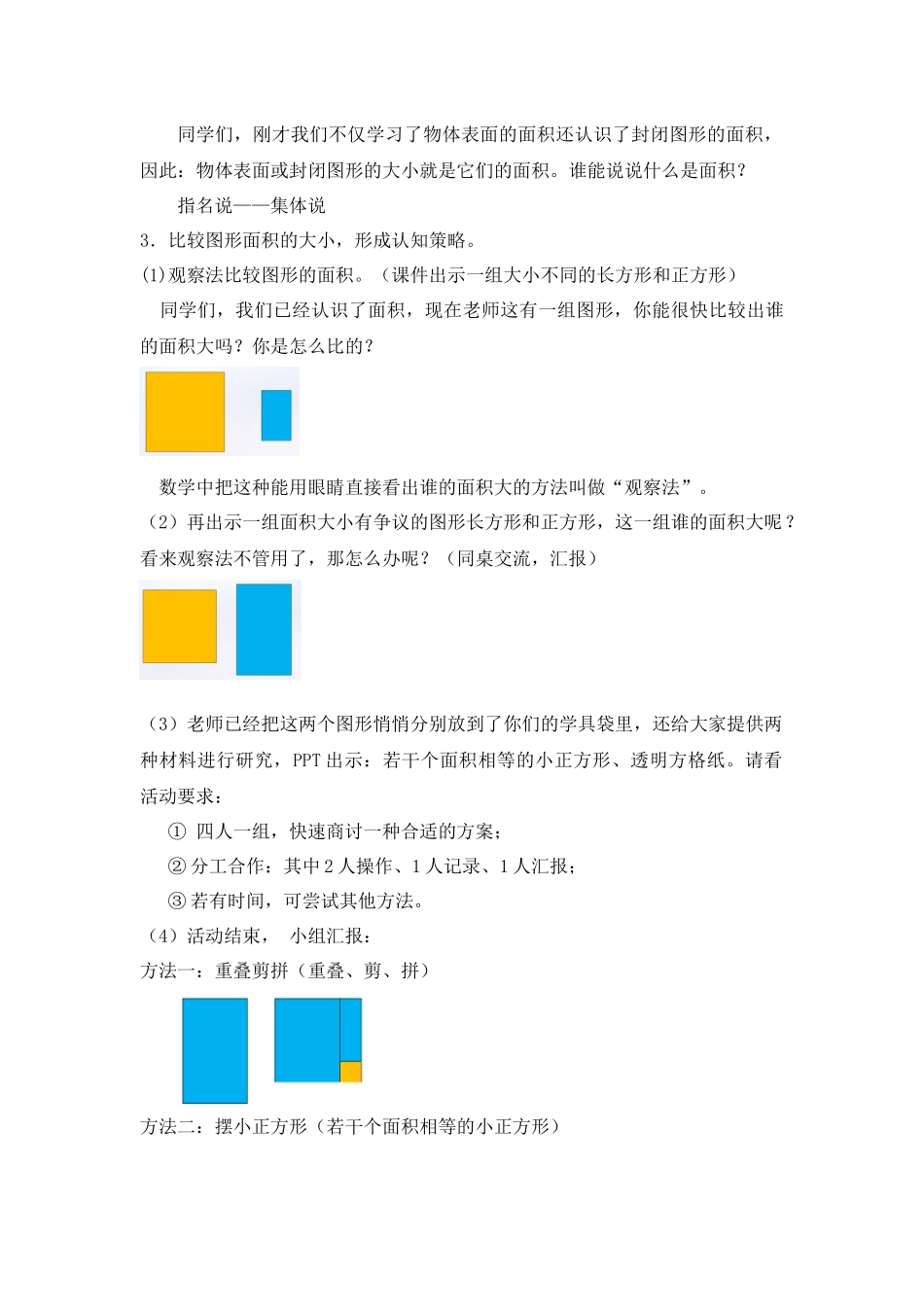 北师大三年级数学下册《什么是面积》教学设计_第3页