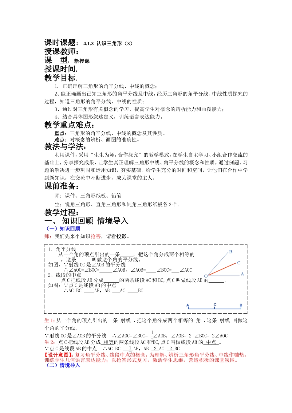 北师大版《认识三角形》教案_第1页