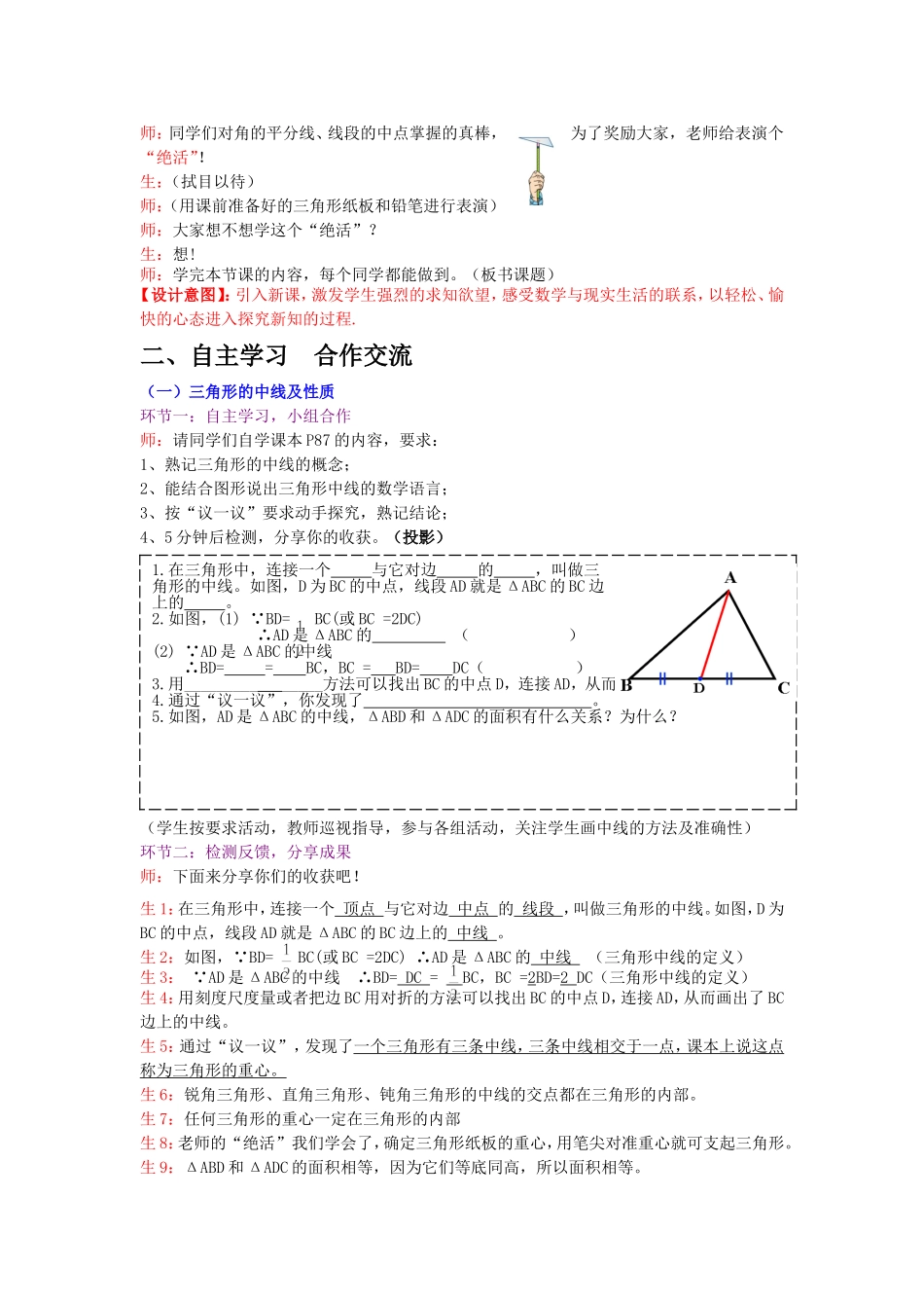 北师大版《认识三角形》教案_第2页