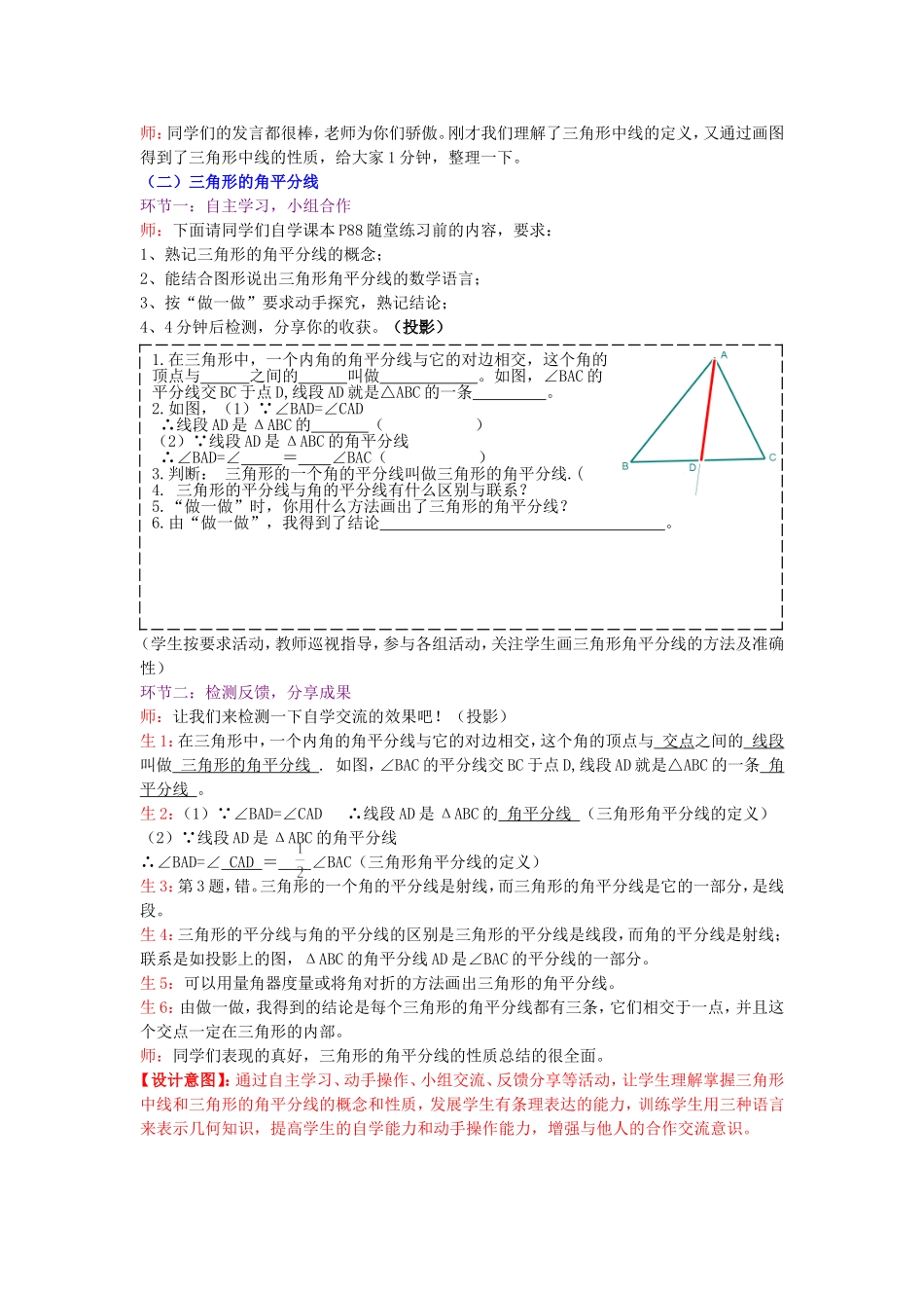 北师大版《认识三角形》教案_第3页