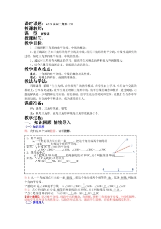 北师大版《认识三角形》教案