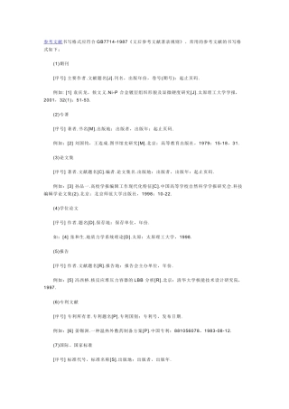 参考文献书写格式应符合GB7714