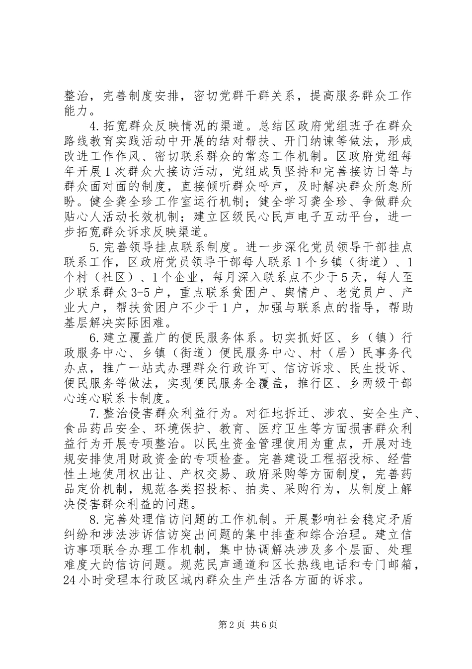 2024年区政府党组党的群众路线教育实践活动整改方案_第2页