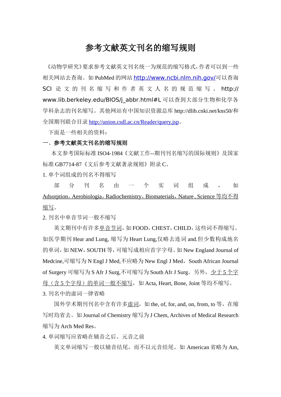 参考文献英文刊名的缩写规则_第1页