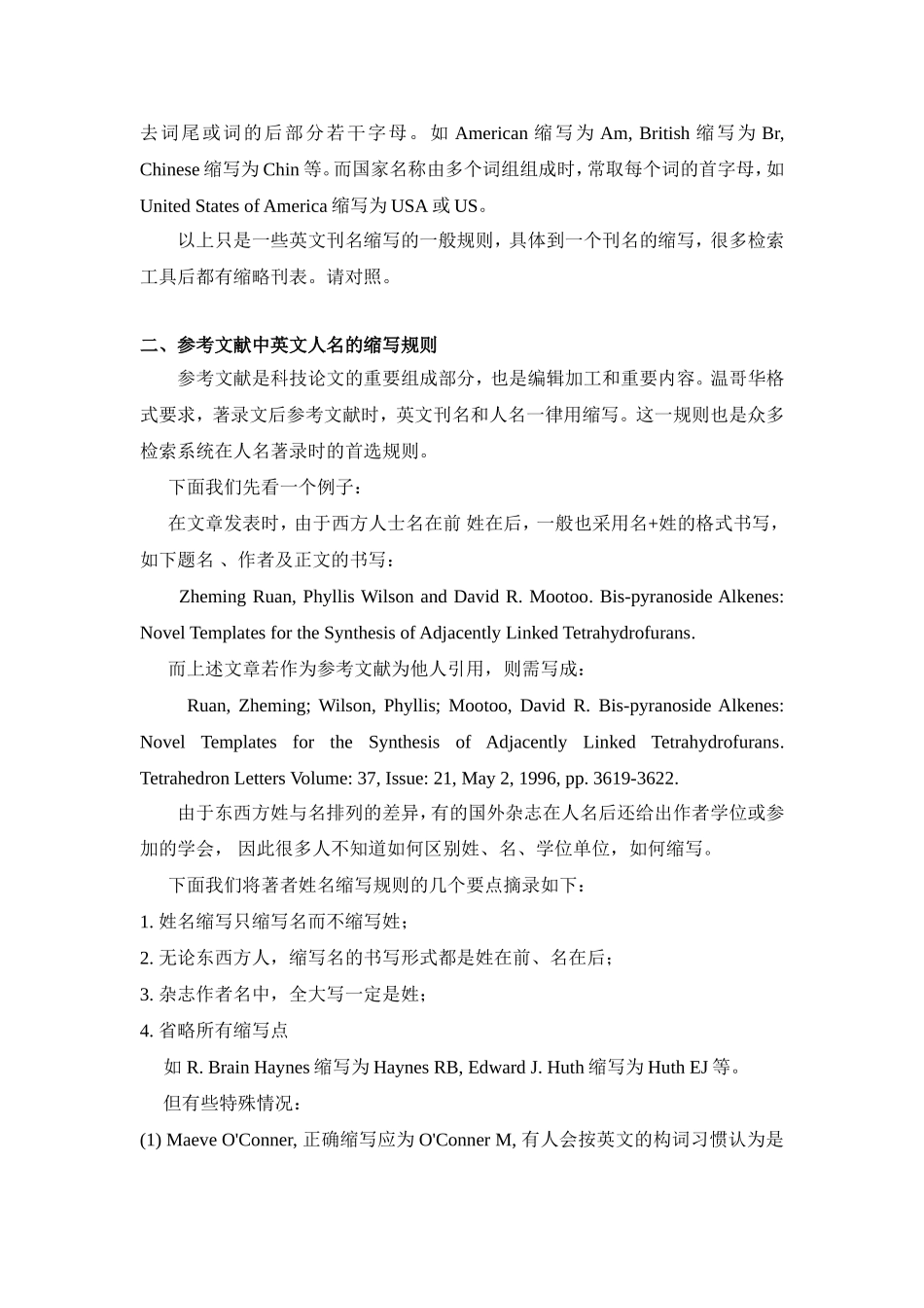 参考文献英文刊名的缩写规则_第3页