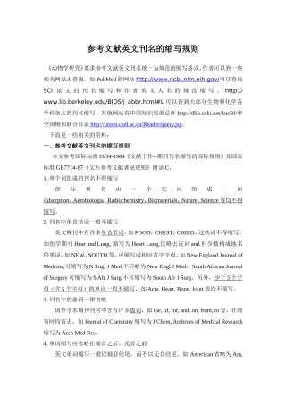 参考文献英文刊名的缩写规则