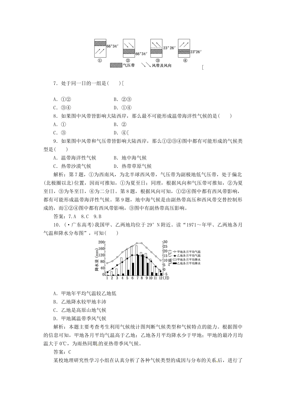 高中地理 第二章 第二节 第二课时 北半球冬、夏季气压中心 气压带和风带对气候的影响创新演练大冲关 新人教版必修1_第3页