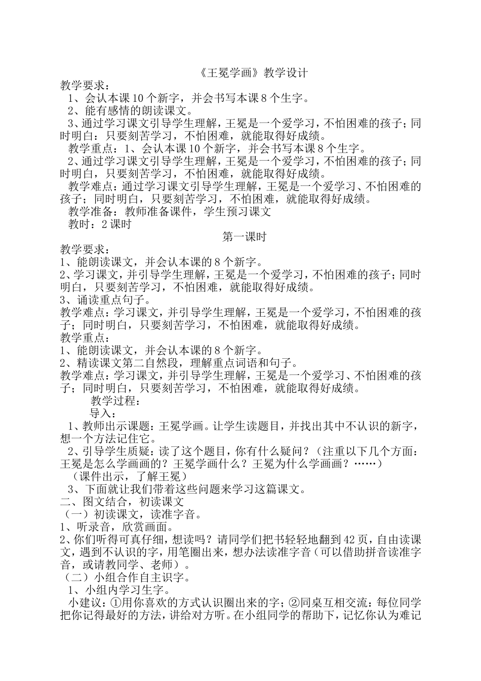 北师大版《王冕学画》精品教案_第1页