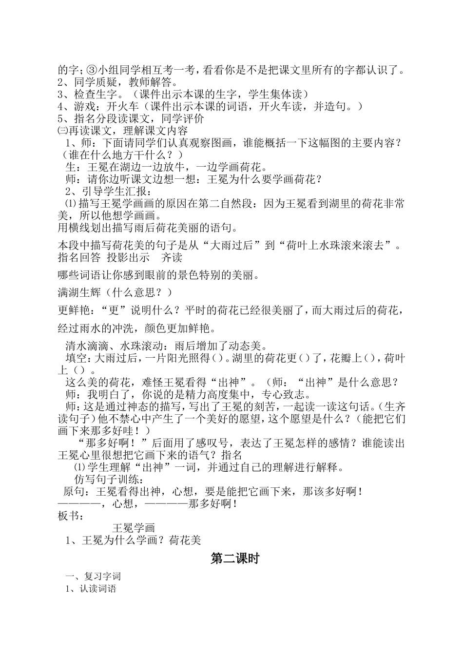 北师大版《王冕学画》精品教案_第2页