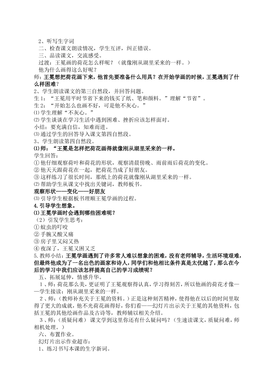 北师大版《王冕学画》精品教案_第3页