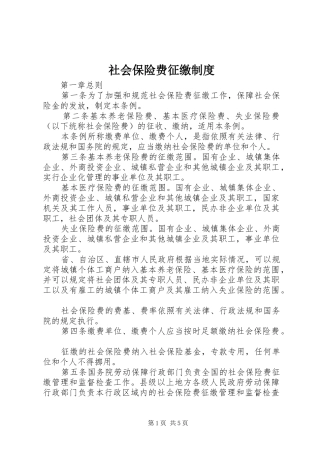 2024年社会保险费征缴制度