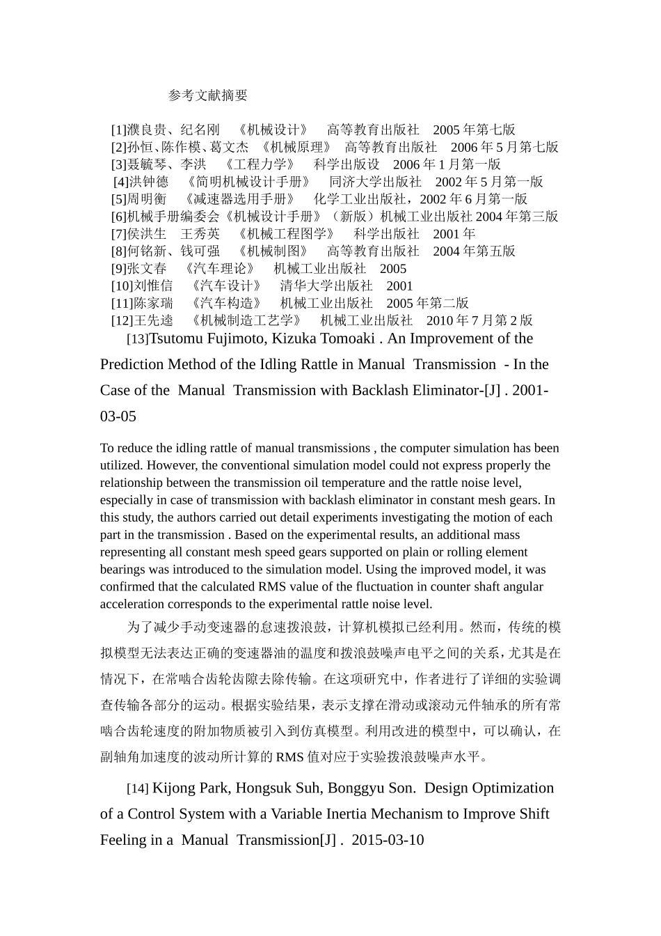 参考文献摘要_第1页