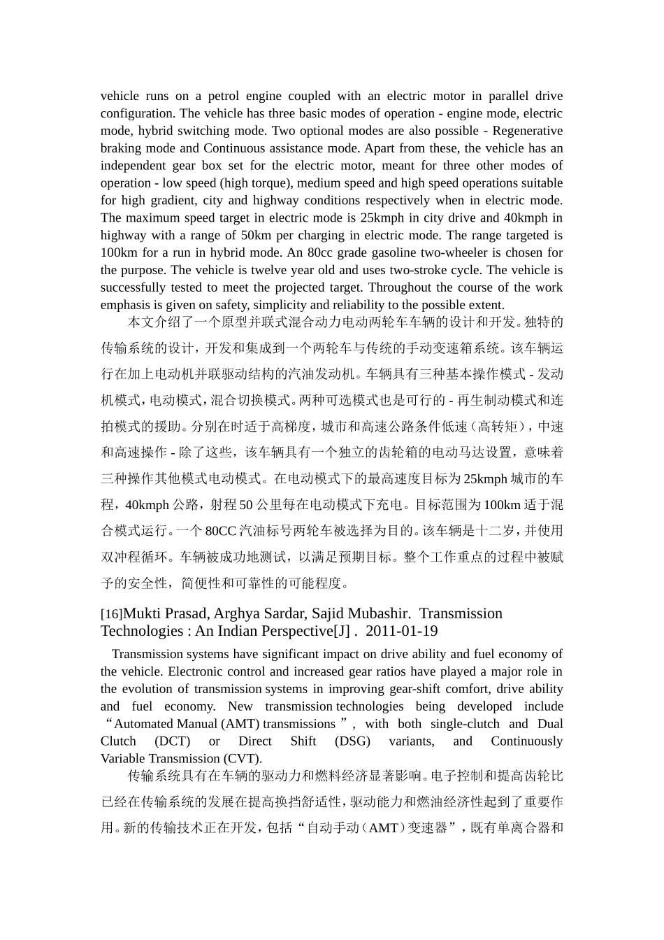 参考文献摘要_第3页