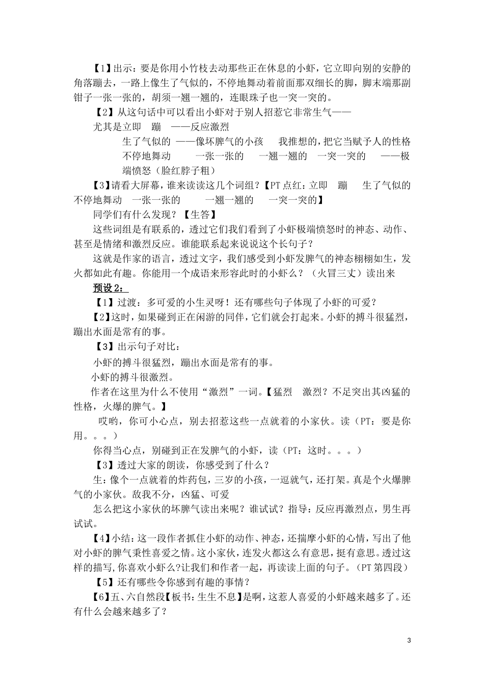 北师大版《小虾》精品教案_第3页