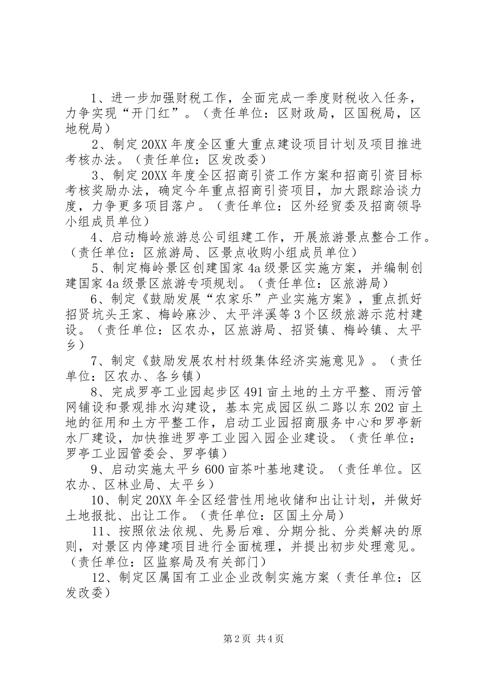 2024年区政府第一季度工作思路范文_第2页