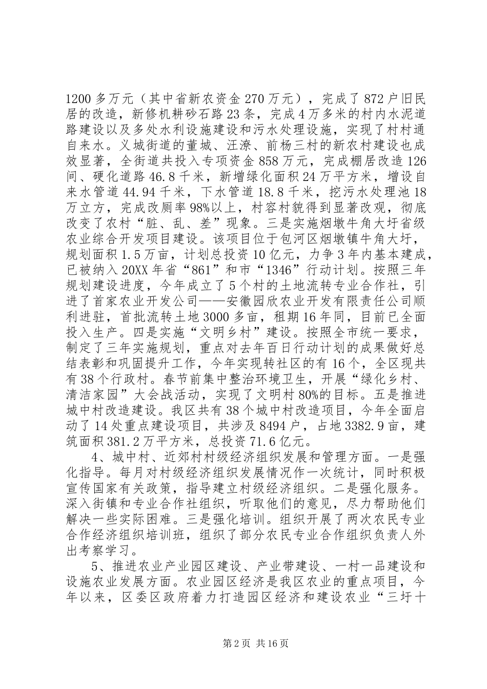 2024年区政府调研汇报材料_第2页