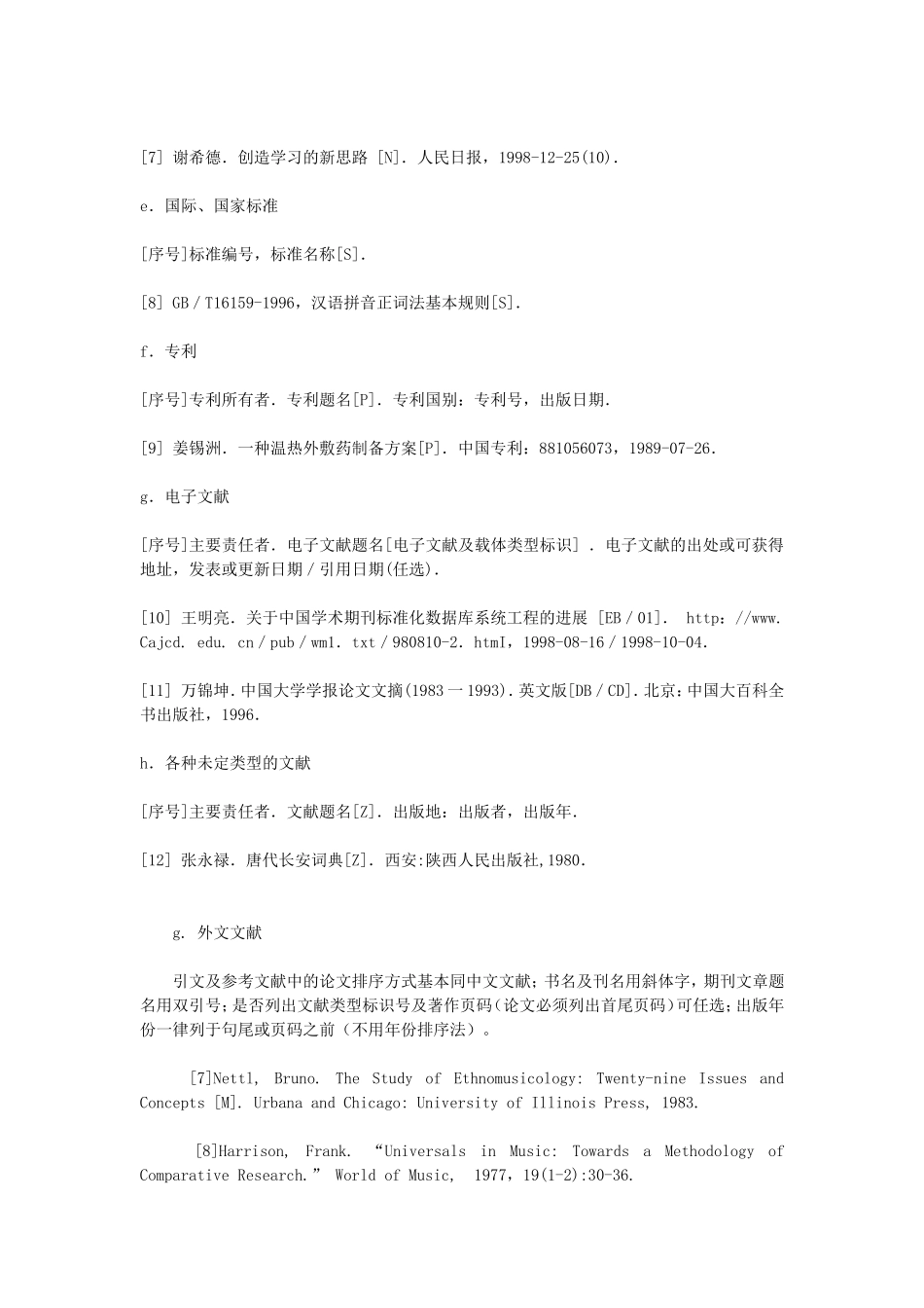 参考文献著录格式(比较全)_第2页