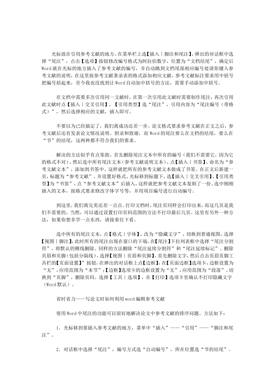 参考文献著录格式(比较全)_第3页