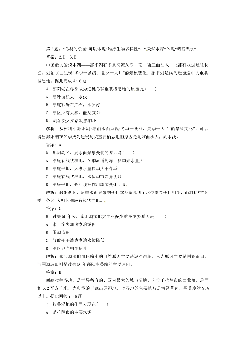 高中地理 第二章 第二节 湿地资源的开发与保护 以洞庭湖区为例创新演练大冲关 湘教版必修3_第2页