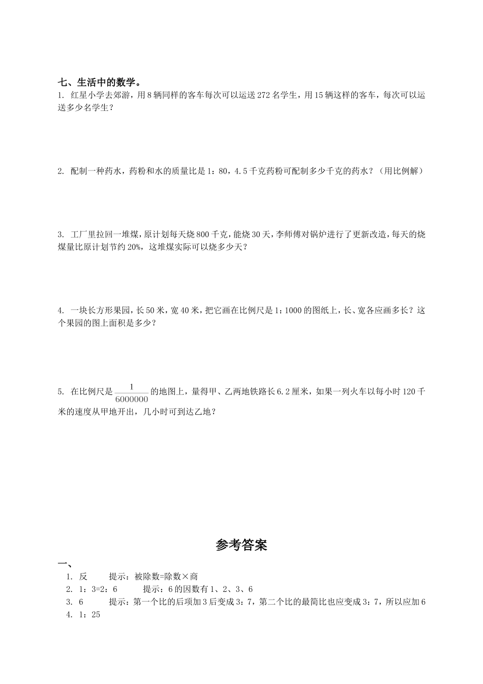 北师大版《小学六年级数学下册第二单元试卷及答案》(同名6781)_第3页