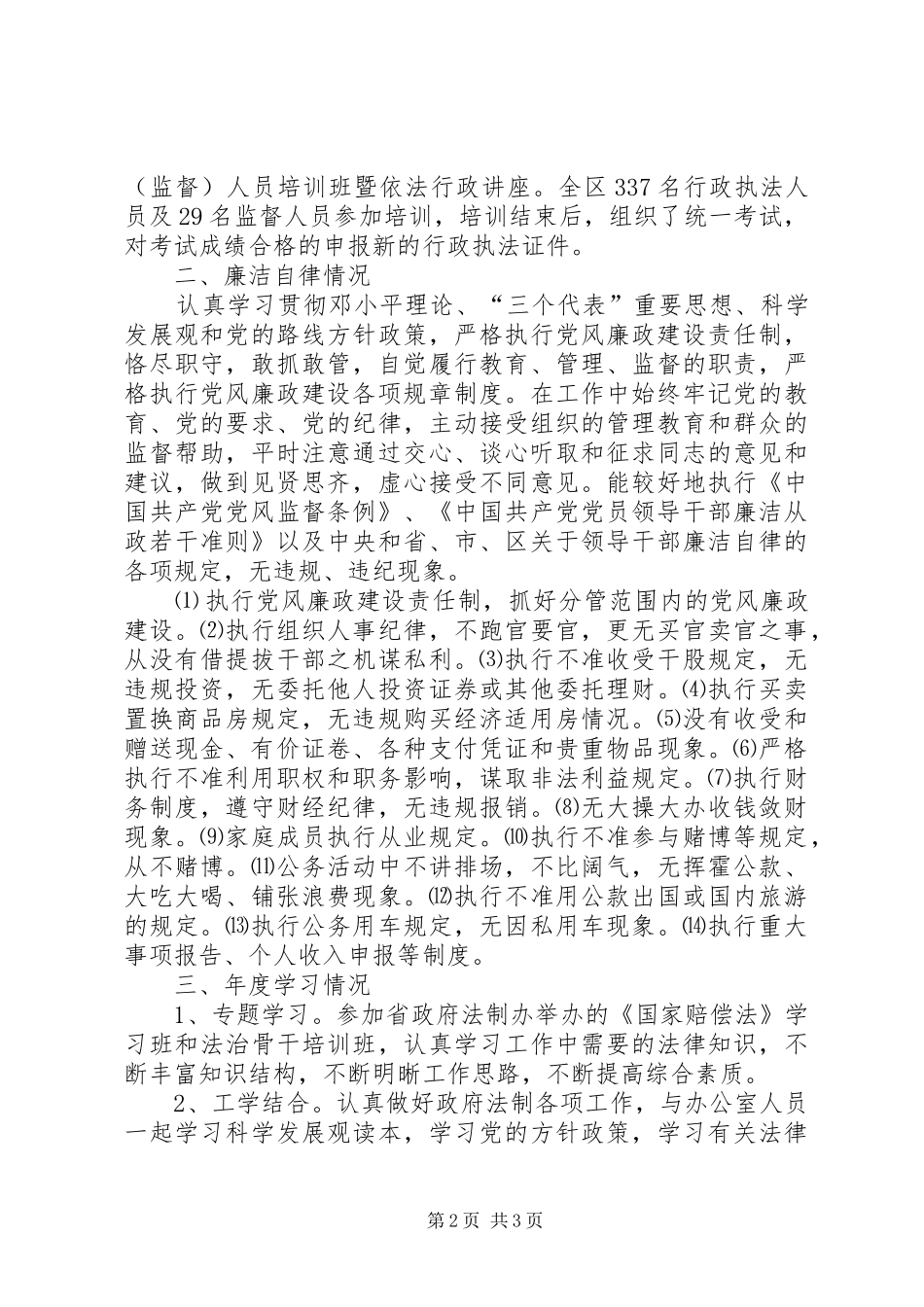 2024年区政府法制办副主任述职述廉报告_第2页