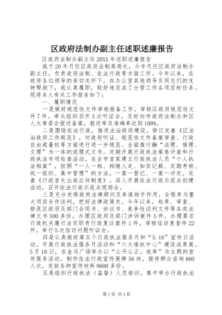 2024年区政府法制办副主任述职述廉报告