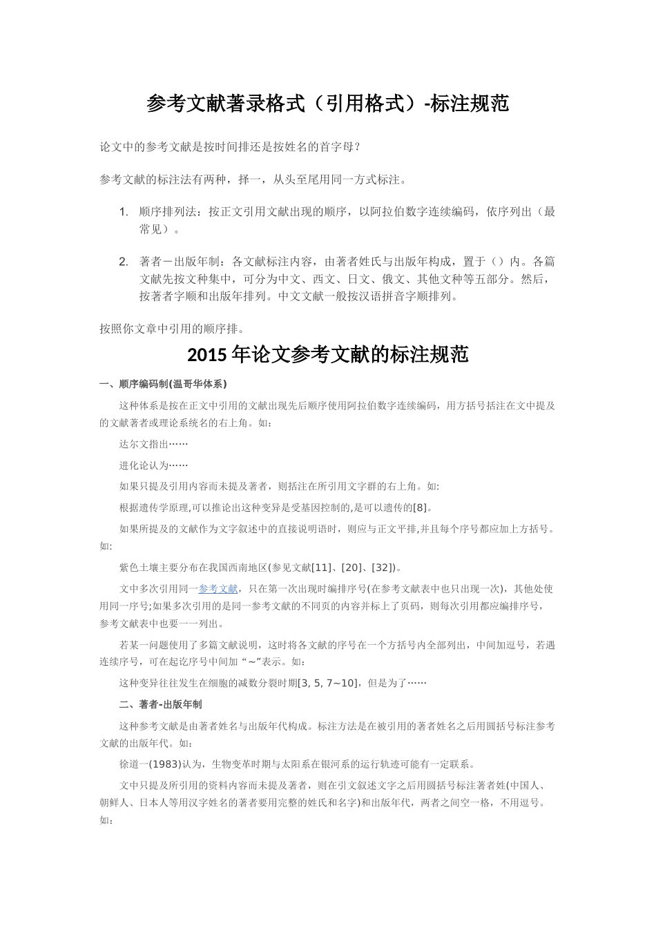 参考文献著录格式(引用格式-标注规范、方式)_第1页